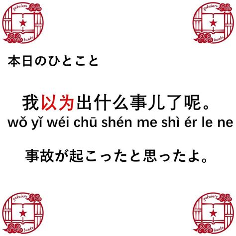 没問題|日本語の「大丈夫」を中国語に翻訳｜没事儿,没问题,不要紧,没关 